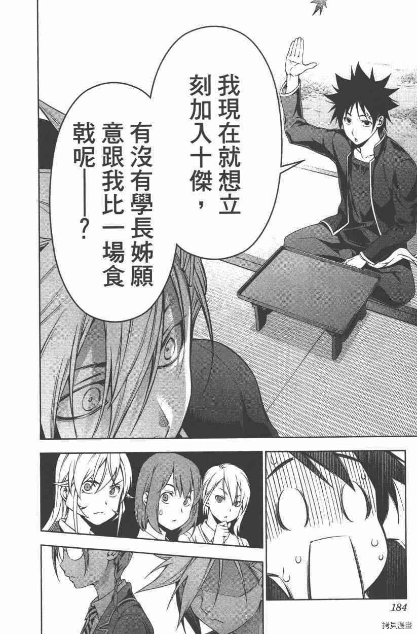 食戟之灵[拷贝漫画]韩漫全集-14卷无删减无遮挡章节图片 