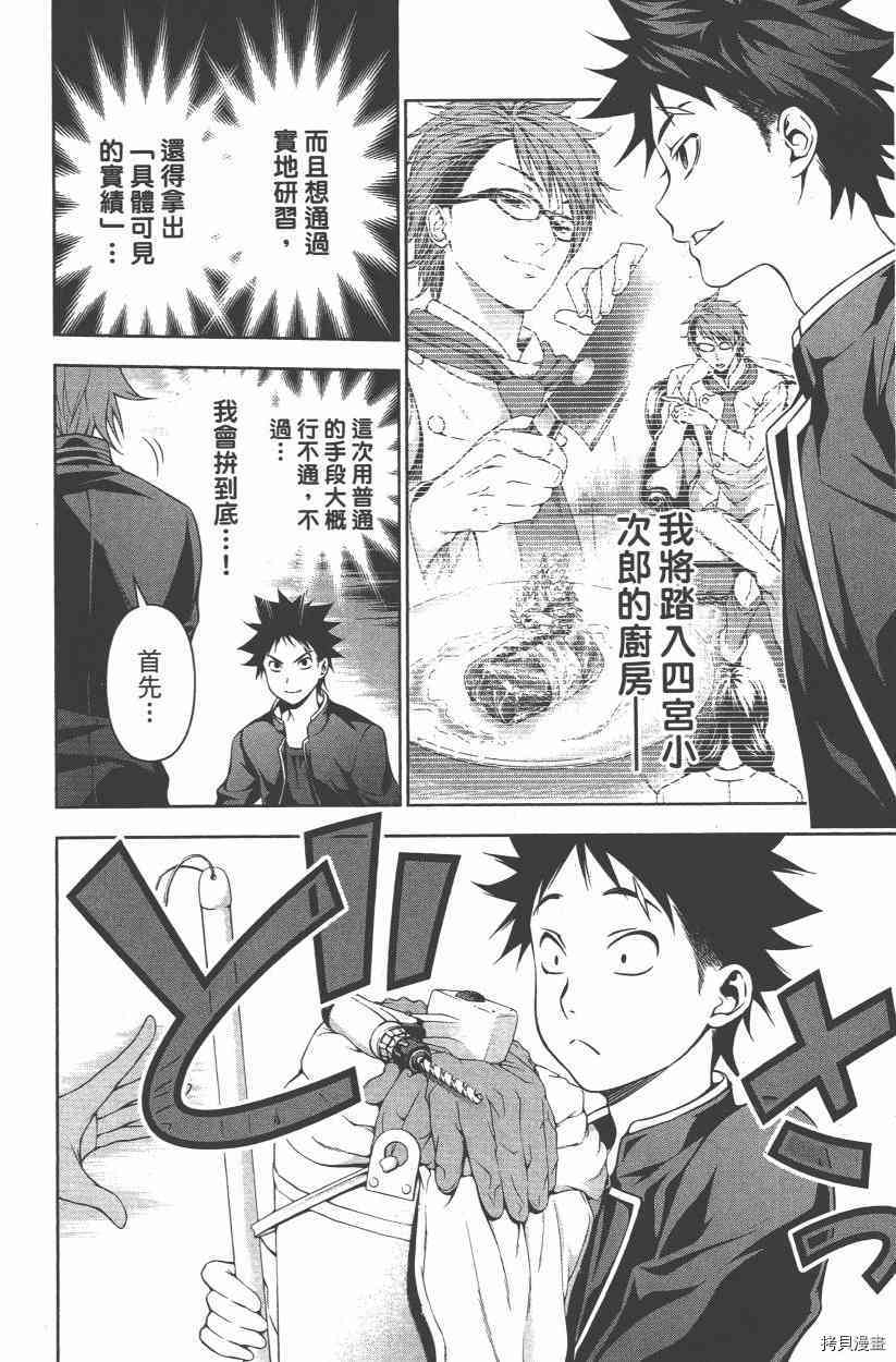 食戟之灵[拷贝漫画]韩漫全集-14卷无删减无遮挡章节图片 