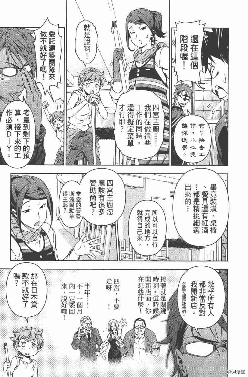 食戟之灵[拷贝漫画]韩漫全集-14卷无删减无遮挡章节图片 