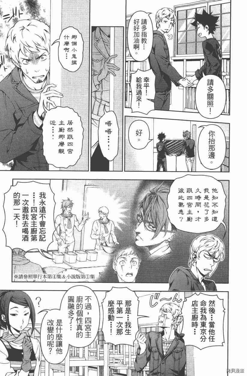 食戟之灵[拷贝漫画]韩漫全集-14卷无删减无遮挡章节图片 