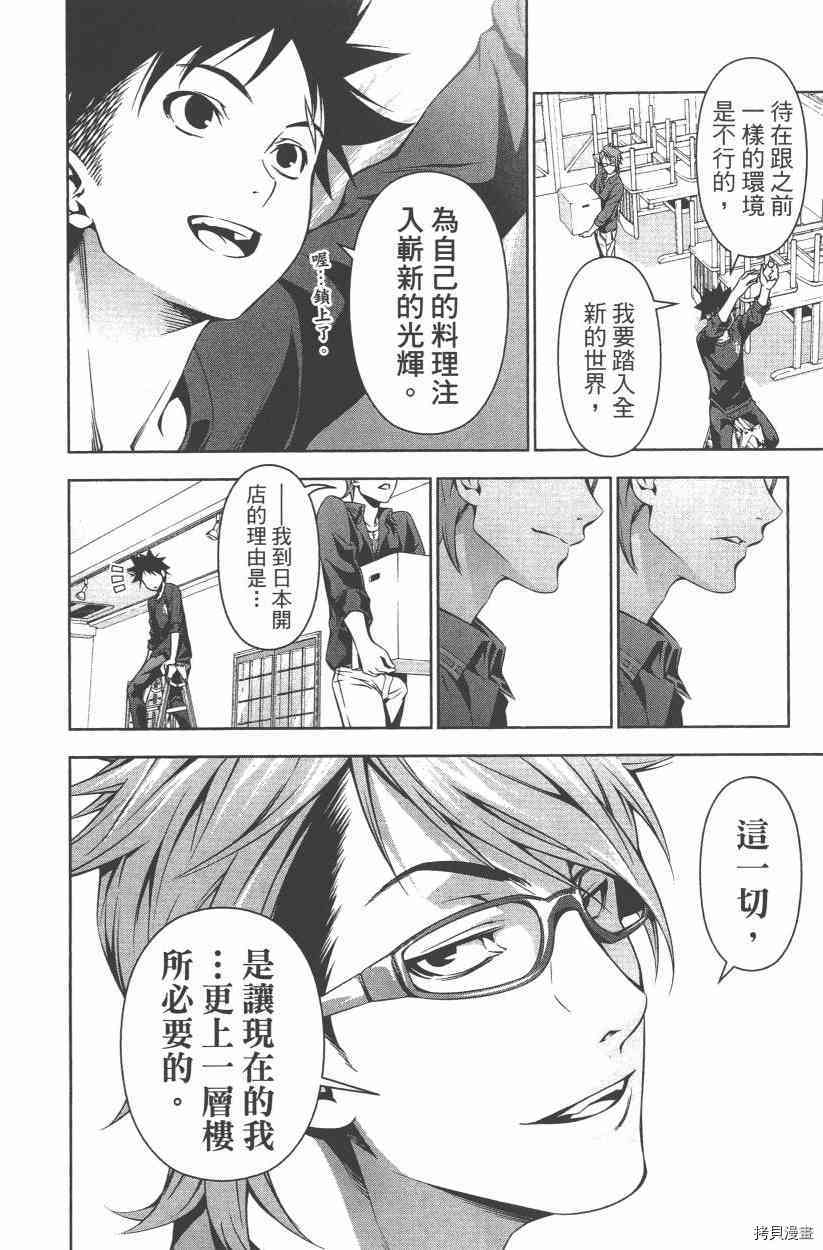 食戟之灵[拷贝漫画]韩漫全集-14卷无删减无遮挡章节图片 