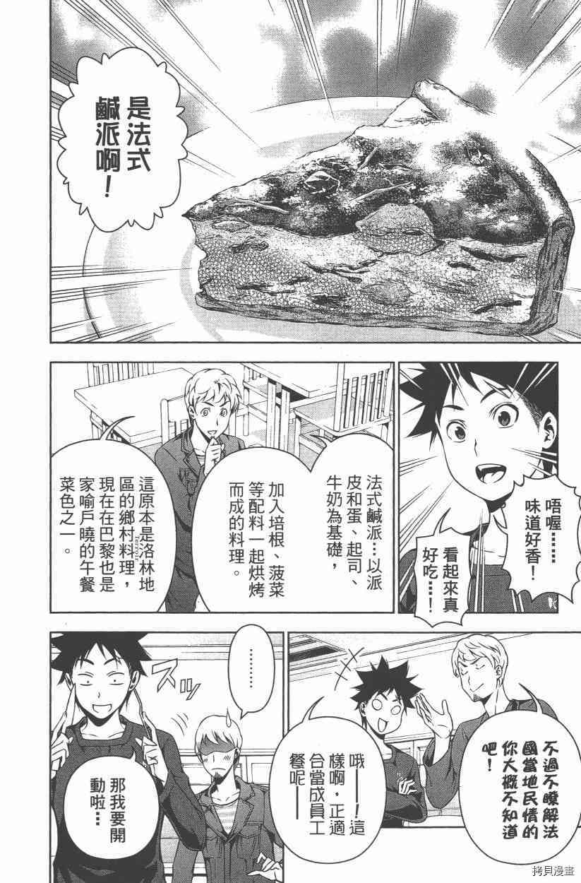 食戟之灵[拷贝漫画]韩漫全集-14卷无删减无遮挡章节图片 