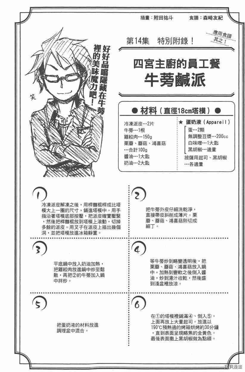 食戟之灵[拷贝漫画]韩漫全集-14卷无删减无遮挡章节图片 