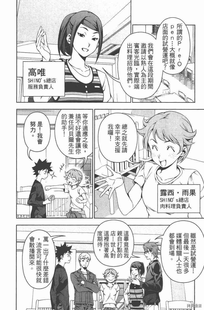 食戟之灵[拷贝漫画]韩漫全集-14卷无删减无遮挡章节图片 