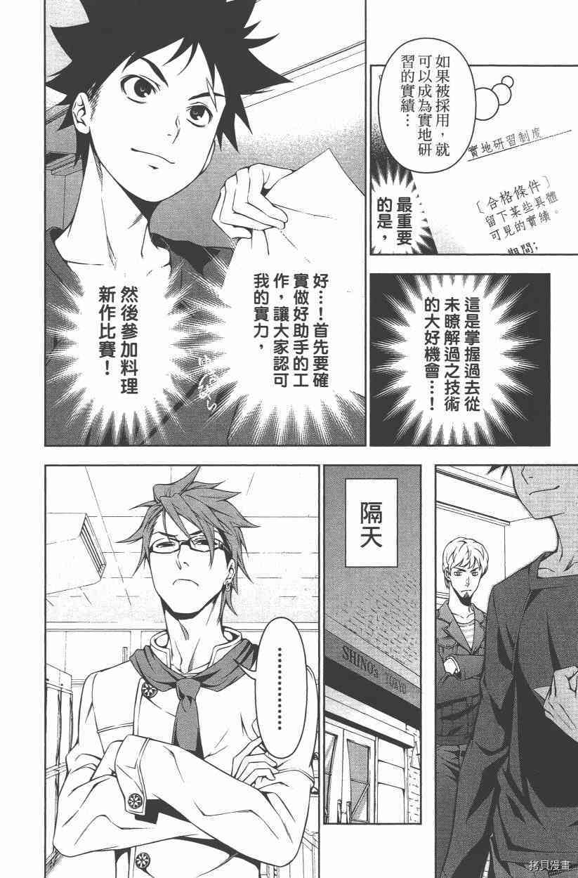 食戟之灵[拷贝漫画]韩漫全集-14卷无删减无遮挡章节图片 