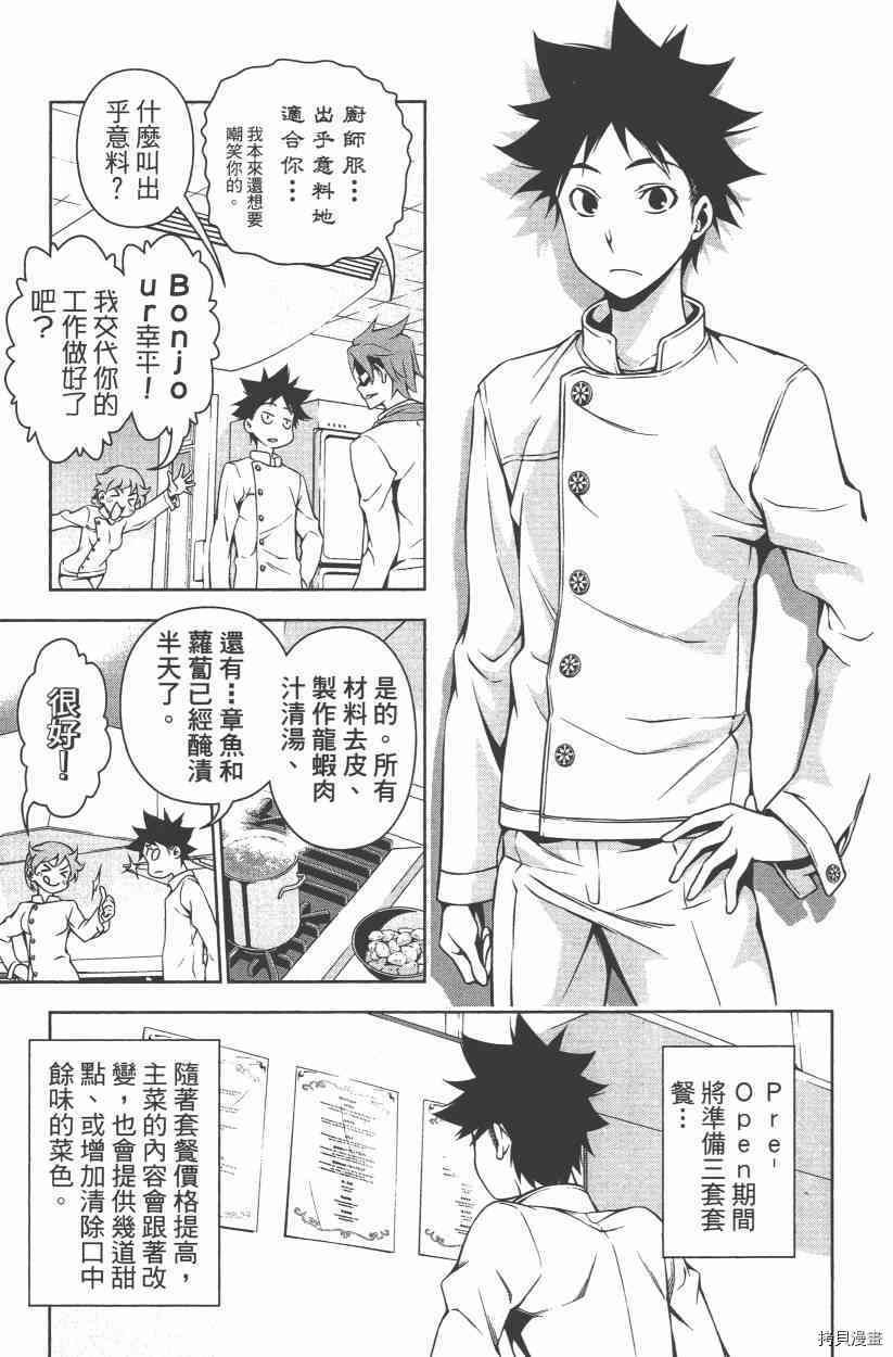 食戟之灵[拷贝漫画]韩漫全集-14卷无删减无遮挡章节图片 