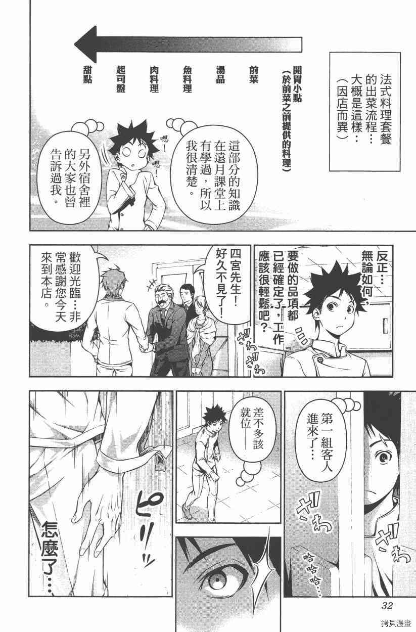 食戟之灵[拷贝漫画]韩漫全集-14卷无删减无遮挡章节图片 