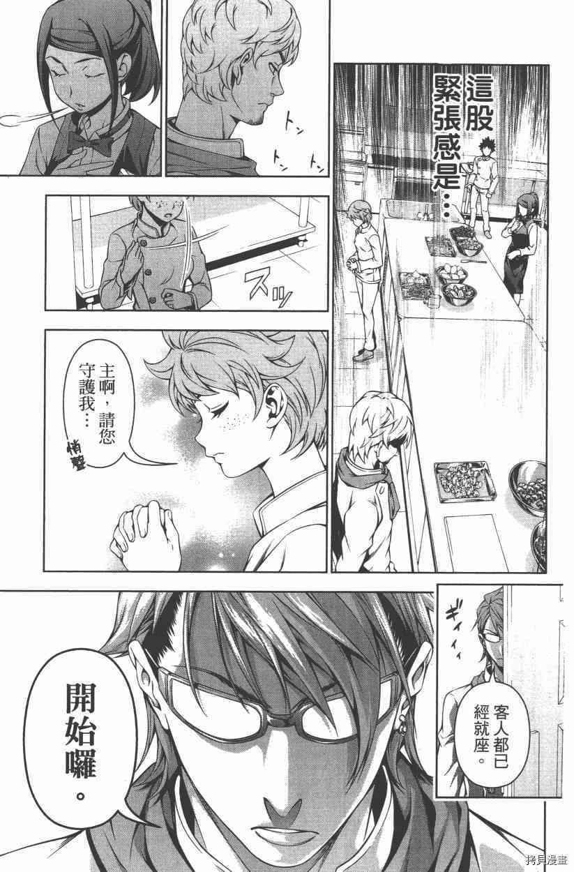 食戟之灵[拷贝漫画]韩漫全集-14卷无删减无遮挡章节图片 