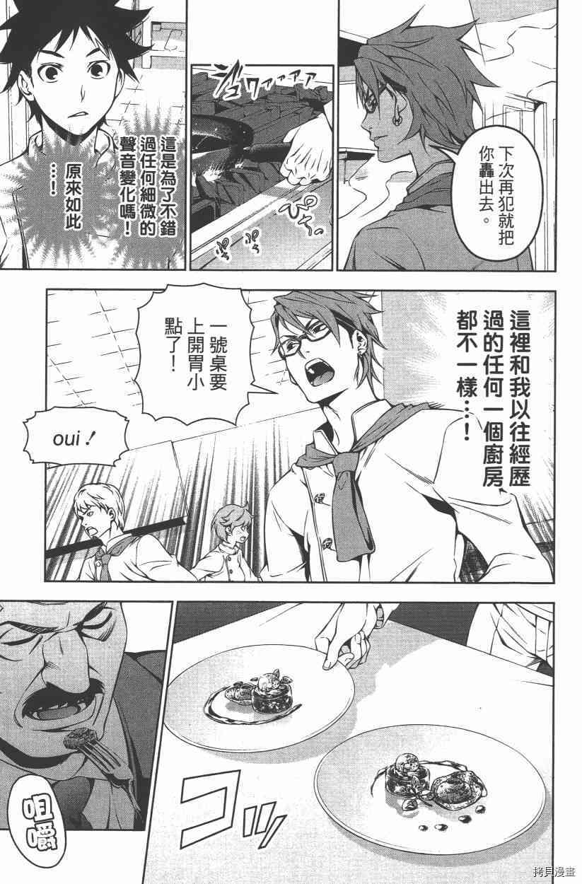 食戟之灵[拷贝漫画]韩漫全集-14卷无删减无遮挡章节图片 