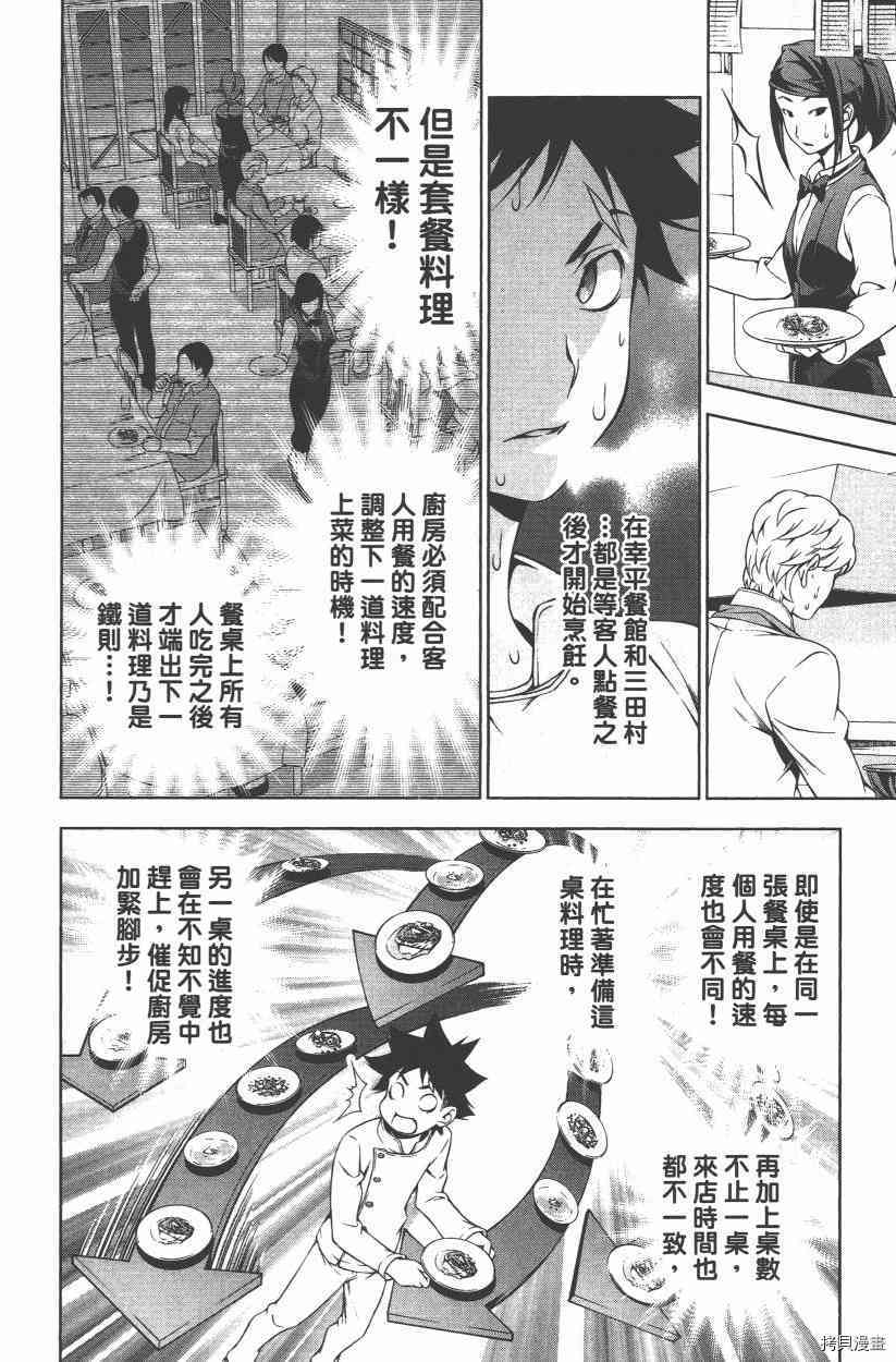 食戟之灵[拷贝漫画]韩漫全集-14卷无删减无遮挡章节图片 