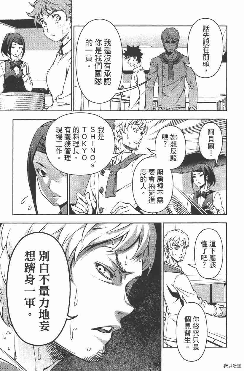 食戟之灵[拷贝漫画]韩漫全集-14卷无删减无遮挡章节图片 