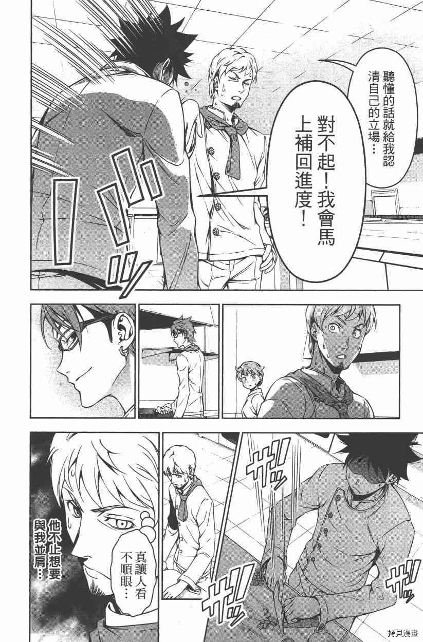 食戟之灵[拷贝漫画]韩漫全集-14卷无删减无遮挡章节图片 