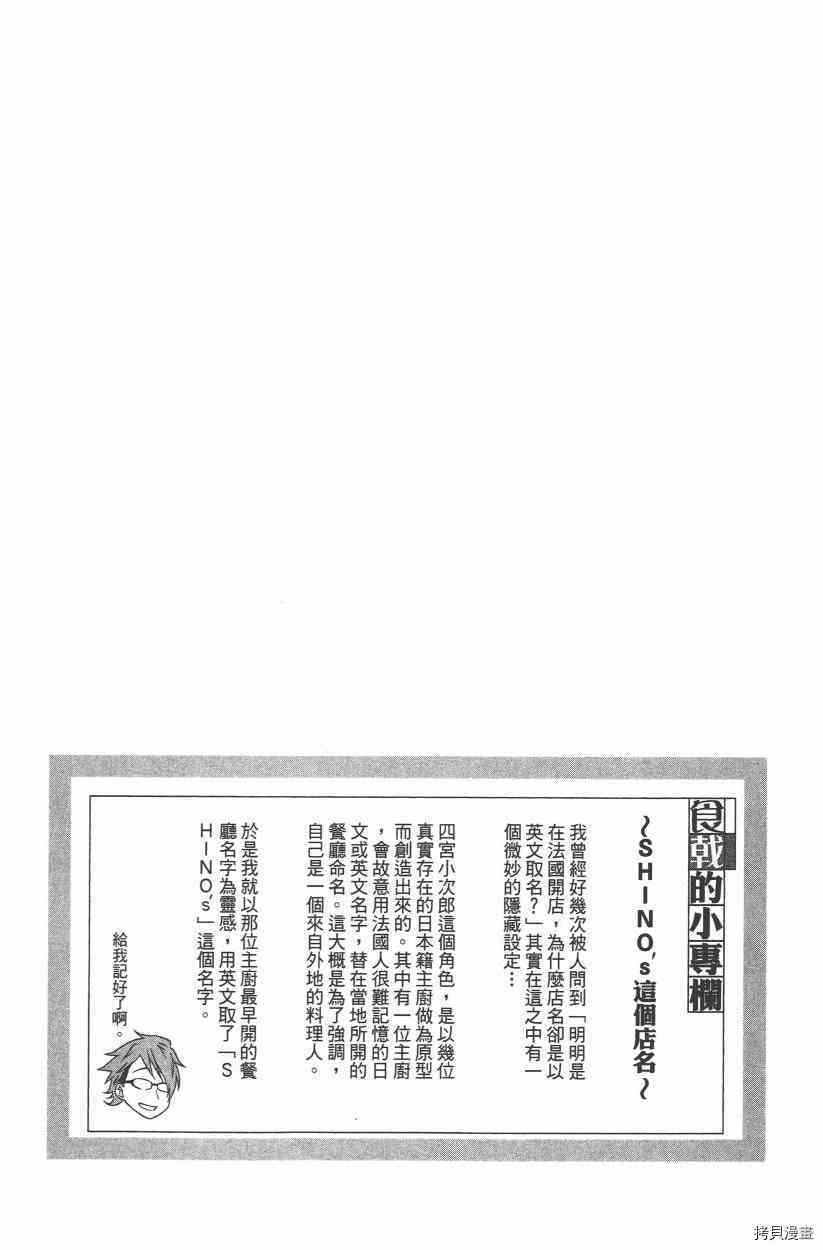 食戟之灵[拷贝漫画]韩漫全集-14卷无删减无遮挡章节图片 