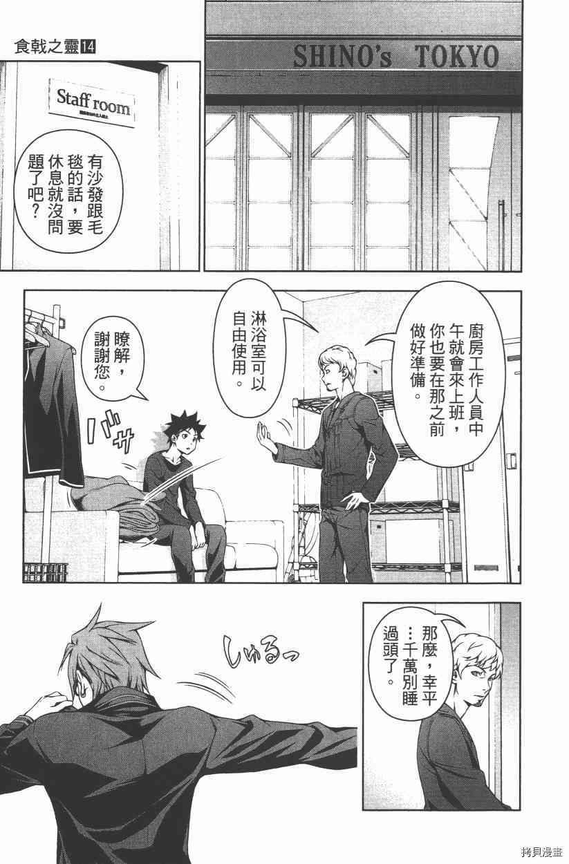 食戟之灵[拷贝漫画]韩漫全集-14卷无删减无遮挡章节图片 