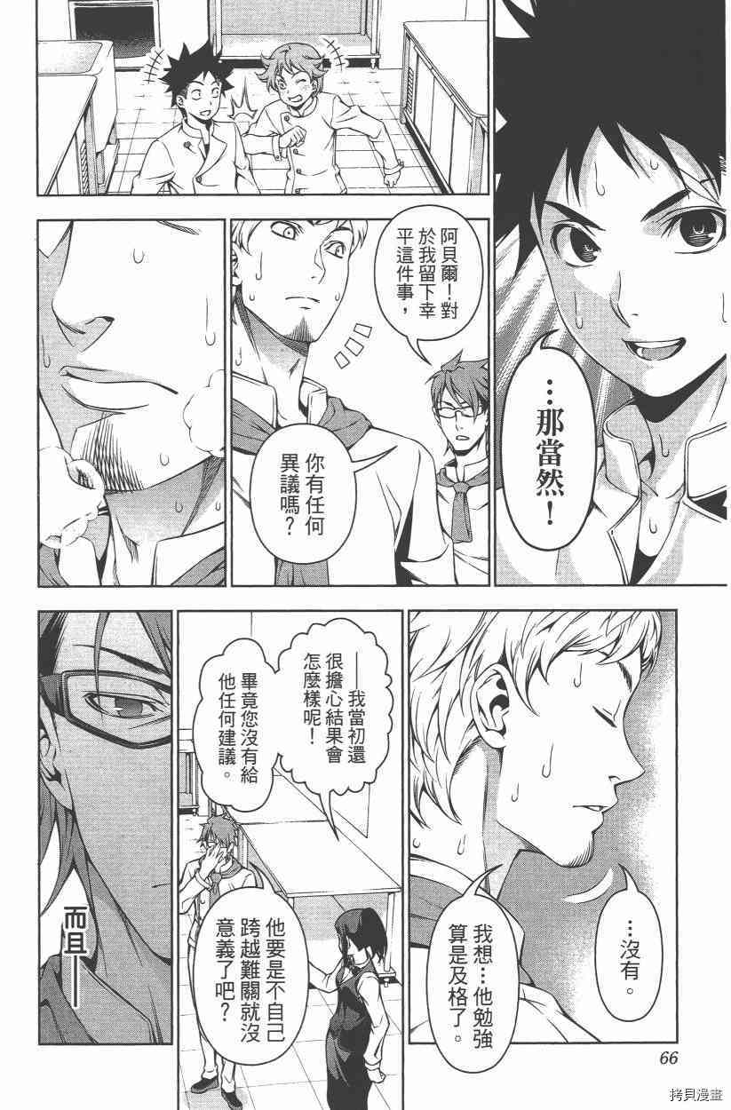 食戟之灵[拷贝漫画]韩漫全集-14卷无删减无遮挡章节图片 