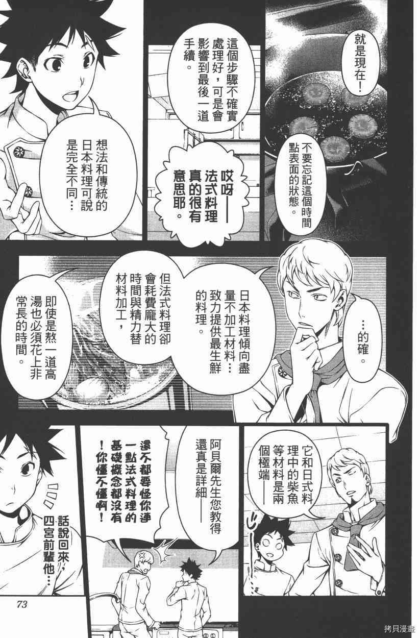 食戟之灵[拷贝漫画]韩漫全集-14卷无删减无遮挡章节图片 