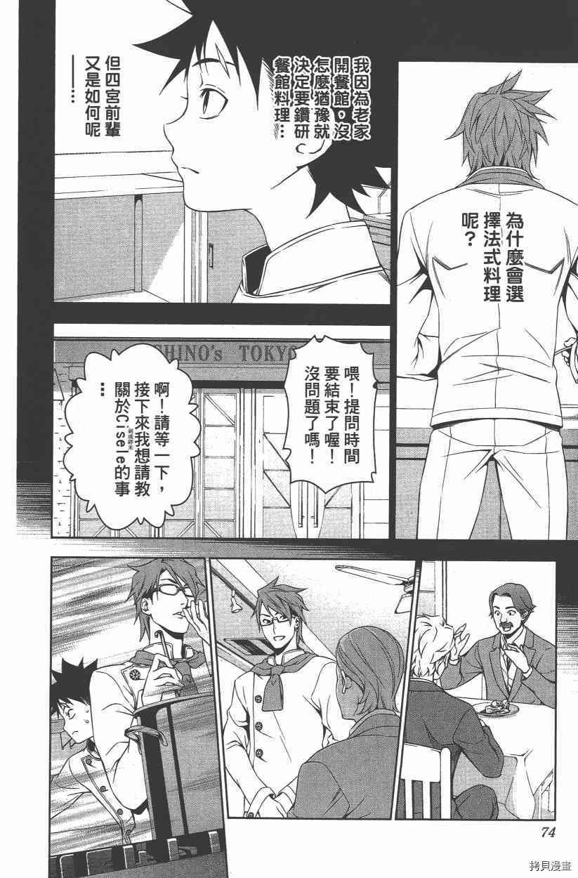 食戟之灵[拷贝漫画]韩漫全集-14卷无删减无遮挡章节图片 