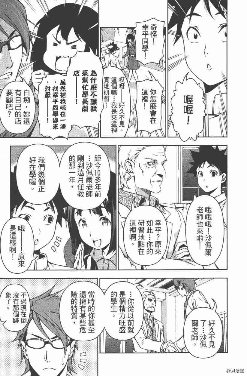 食戟之灵[拷贝漫画]韩漫全集-14卷无删减无遮挡章节图片 