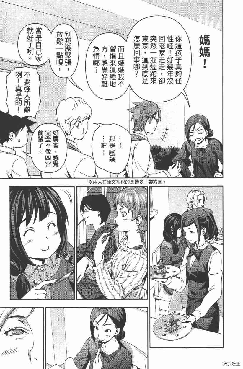 食戟之灵[拷贝漫画]韩漫全集-14卷无删减无遮挡章节图片 