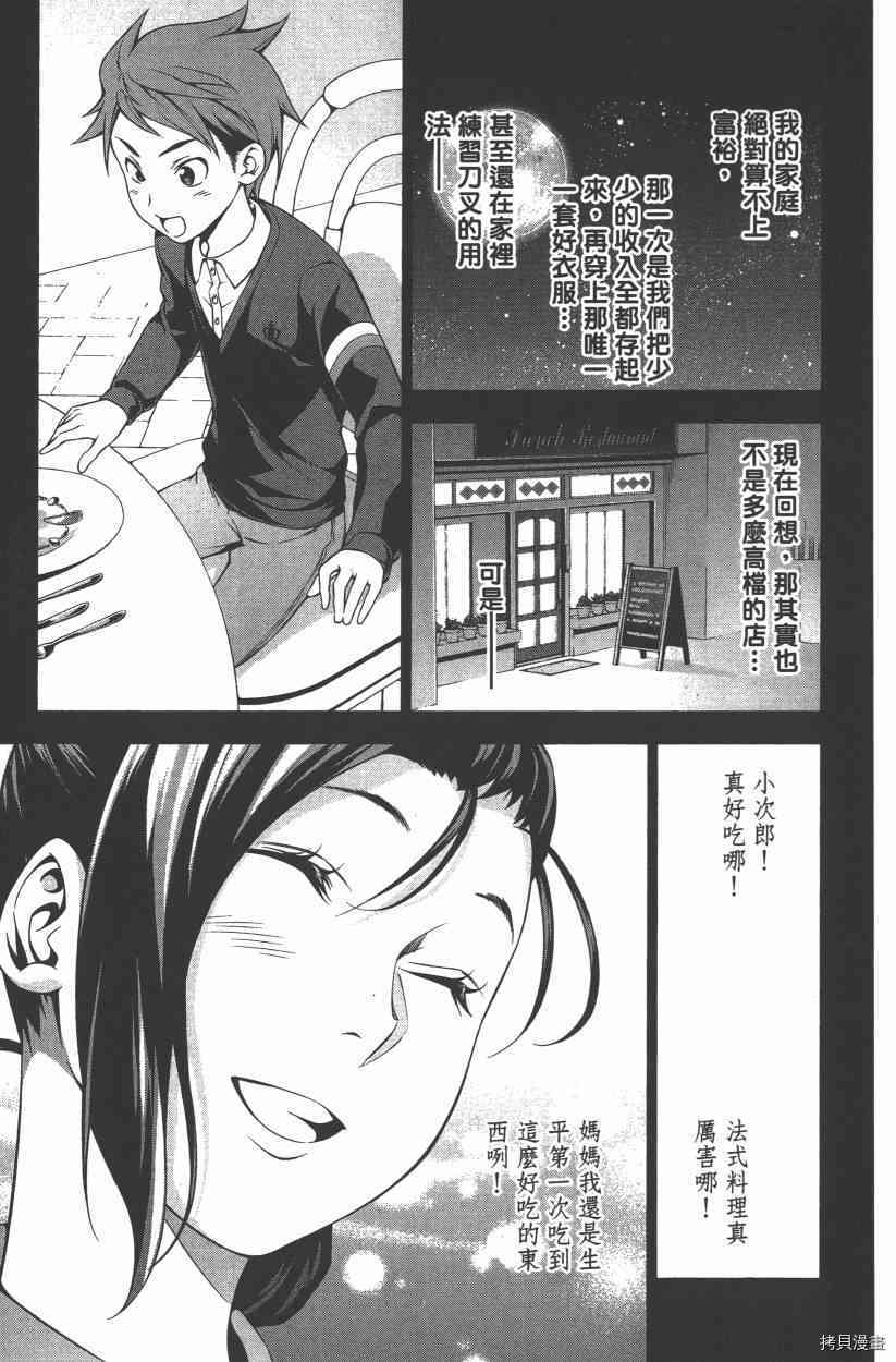 食戟之灵[拷贝漫画]韩漫全集-14卷无删减无遮挡章节图片 