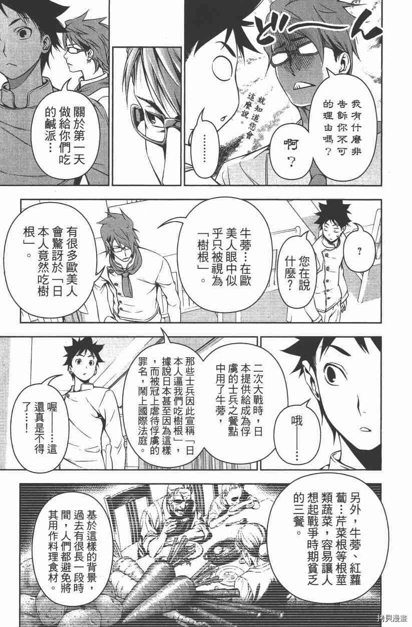 食戟之灵[拷贝漫画]韩漫全集-14卷无删减无遮挡章节图片 