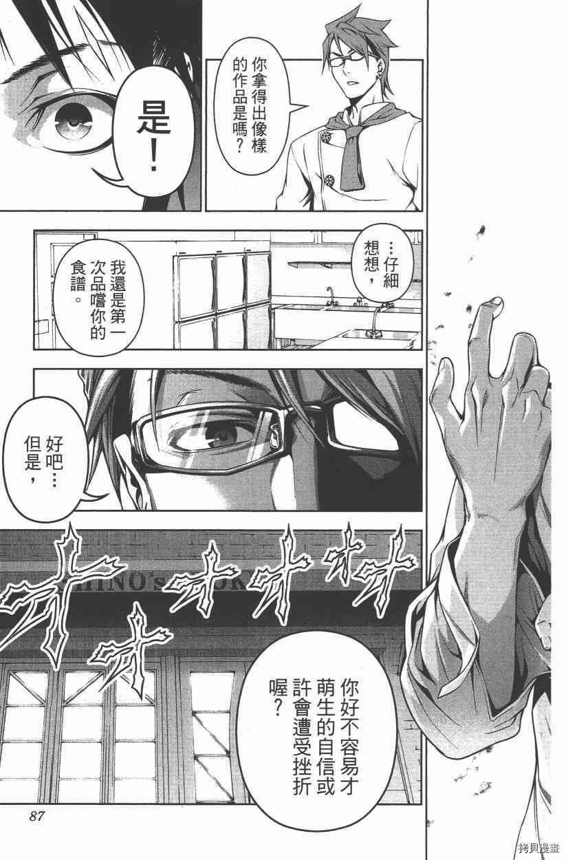 食戟之灵[拷贝漫画]韩漫全集-14卷无删减无遮挡章节图片 