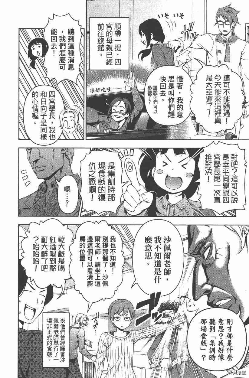 食戟之灵[拷贝漫画]韩漫全集-14卷无删减无遮挡章节图片 