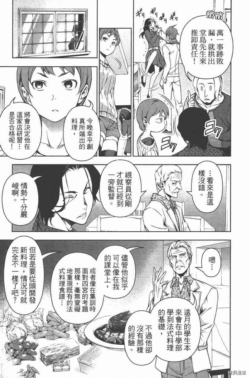 食戟之灵[拷贝漫画]韩漫全集-14卷无删减无遮挡章节图片 