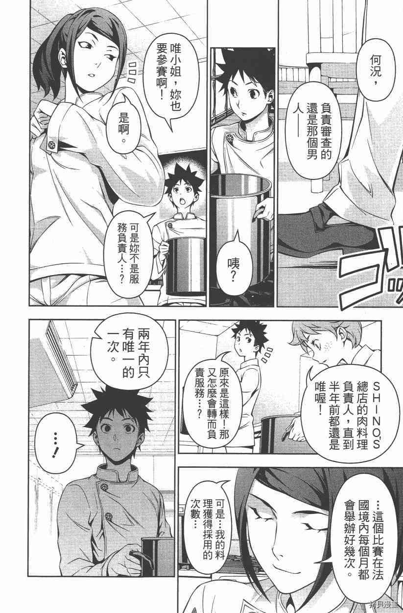 食戟之灵[拷贝漫画]韩漫全集-14卷无删减无遮挡章节图片 