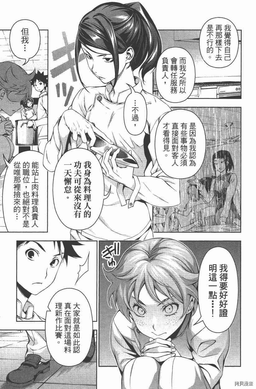 食戟之灵[拷贝漫画]韩漫全集-14卷无删减无遮挡章节图片 