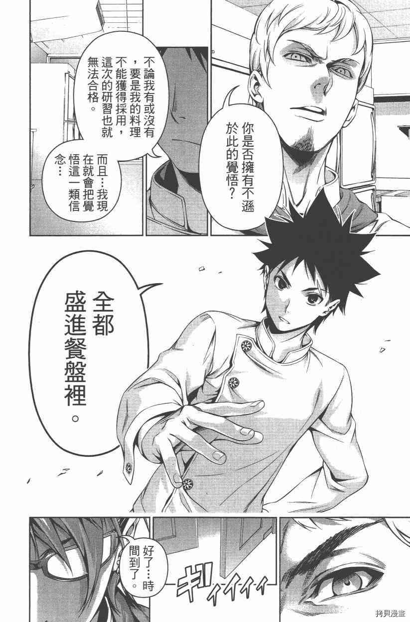 食戟之灵[拷贝漫画]韩漫全集-14卷无删减无遮挡章节图片 