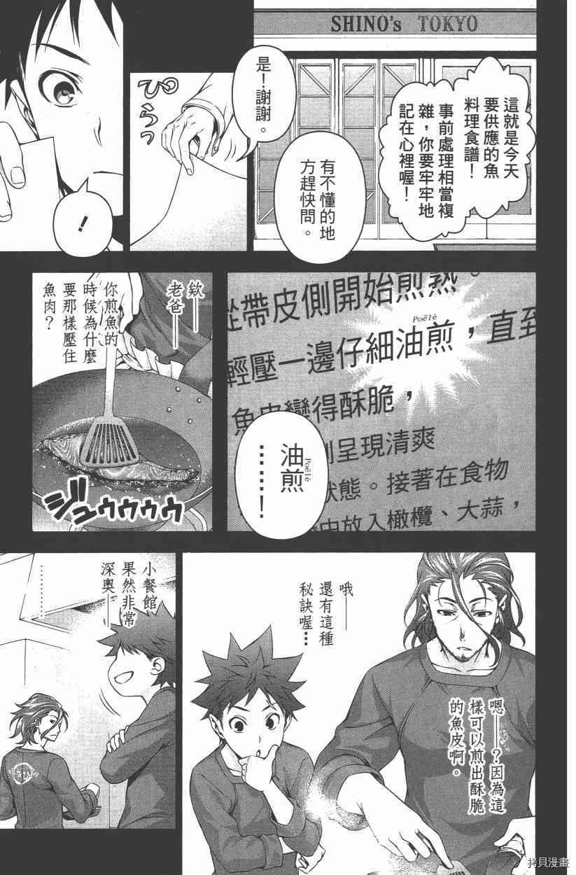 食戟之灵[拷贝漫画]韩漫全集-14卷无删减无遮挡章节图片 