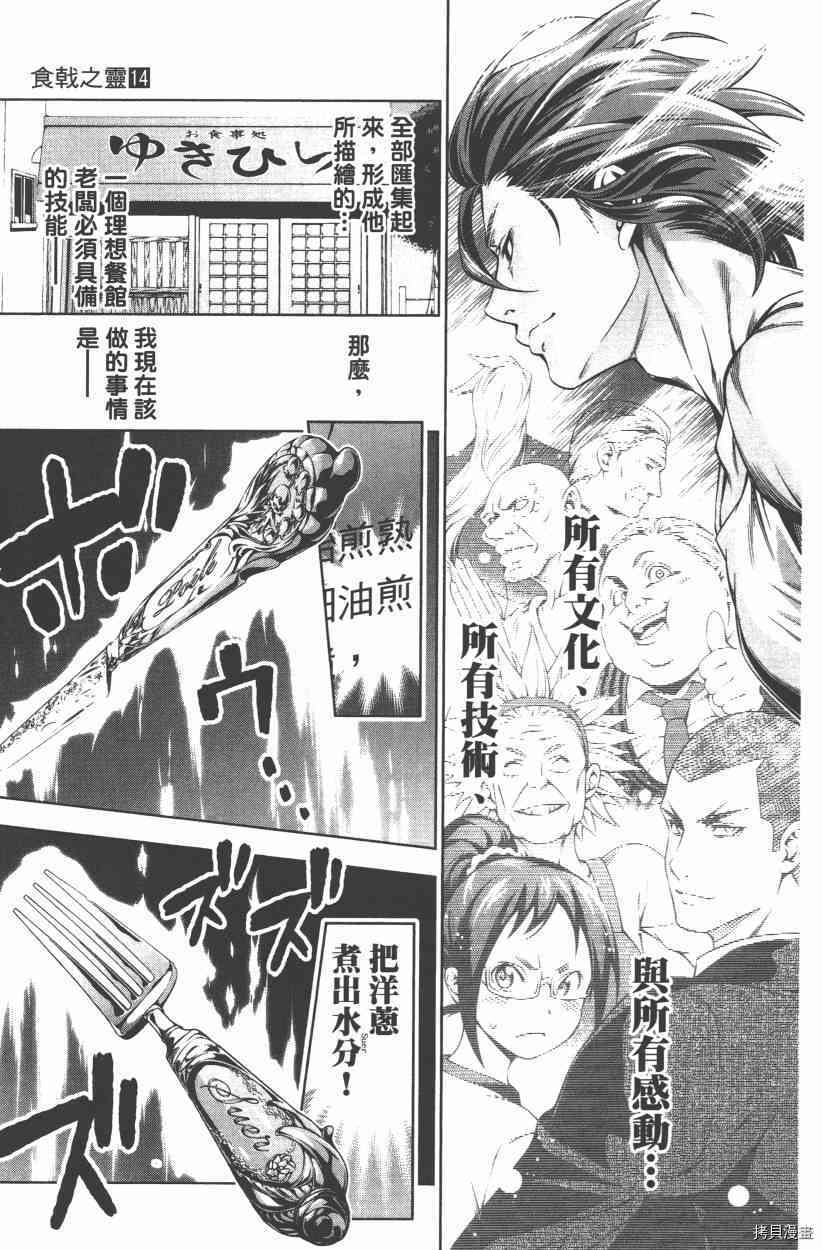 食戟之灵[拷贝漫画]韩漫全集-14卷无删减无遮挡章节图片 