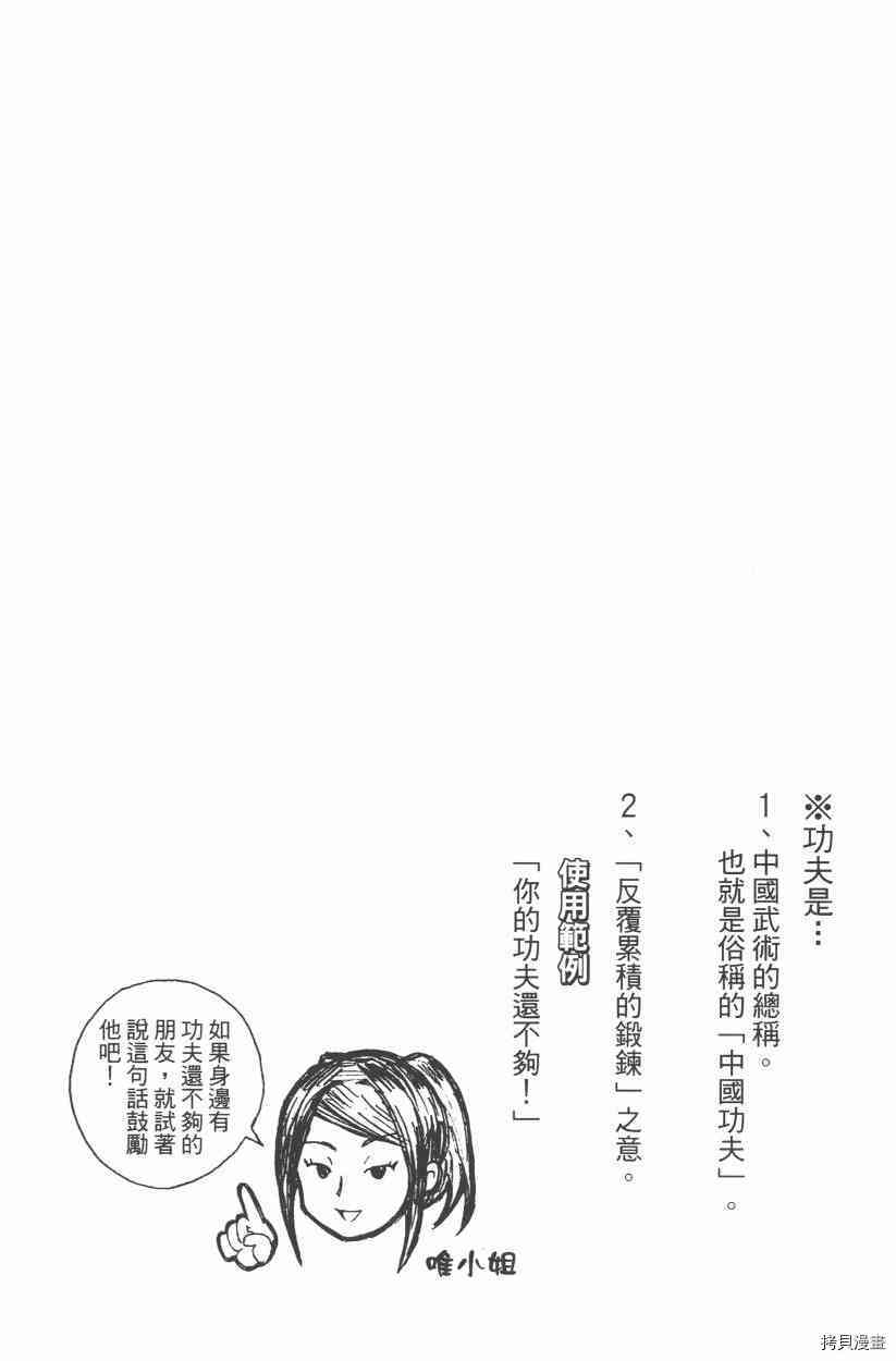 食戟之灵[拷贝漫画]韩漫全集-14卷无删减无遮挡章节图片 