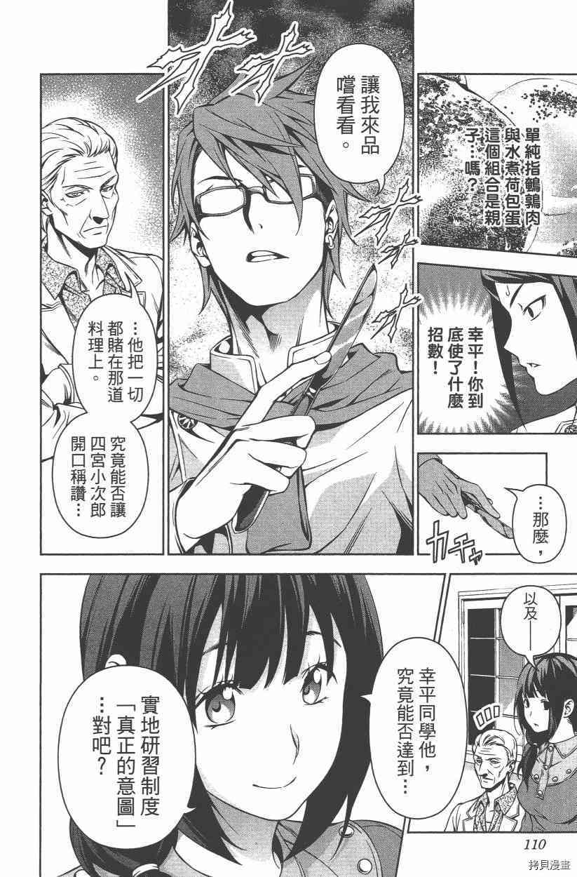 食戟之灵[拷贝漫画]韩漫全集-14卷无删减无遮挡章节图片 