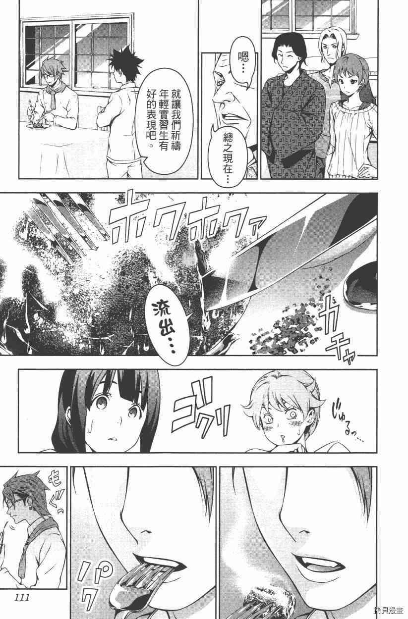 食戟之灵[拷贝漫画]韩漫全集-14卷无删减无遮挡章节图片 