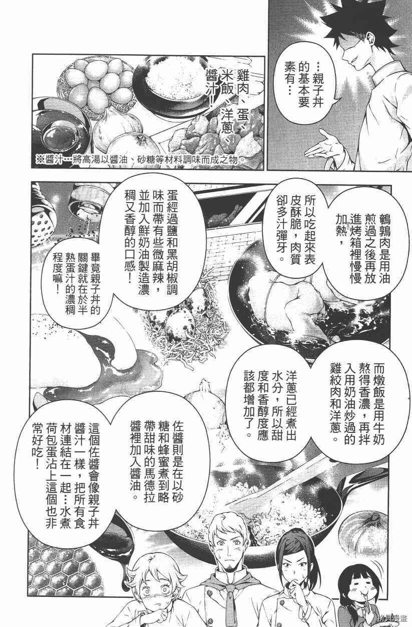 食戟之灵[拷贝漫画]韩漫全集-14卷无删减无遮挡章节图片 