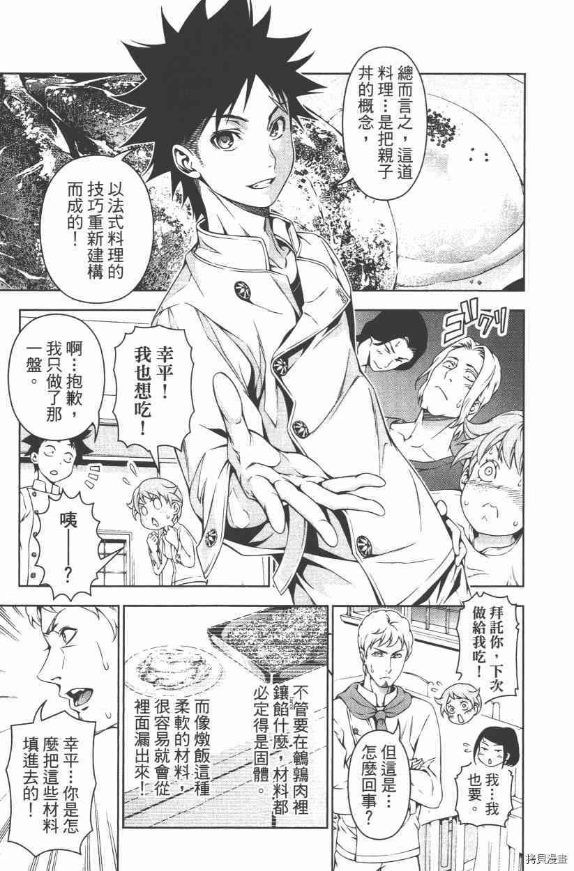 食戟之灵[拷贝漫画]韩漫全集-14卷无删减无遮挡章节图片 