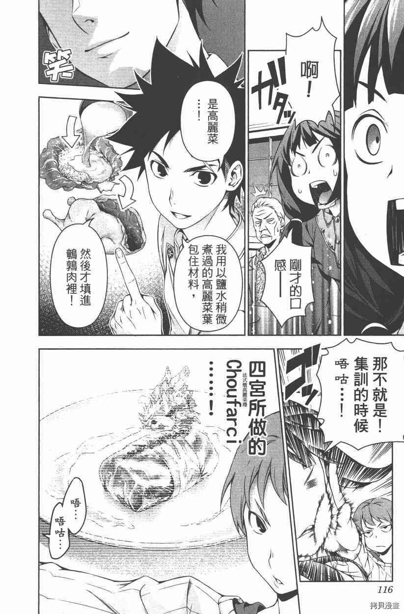 食戟之灵[拷贝漫画]韩漫全集-14卷无删减无遮挡章节图片 