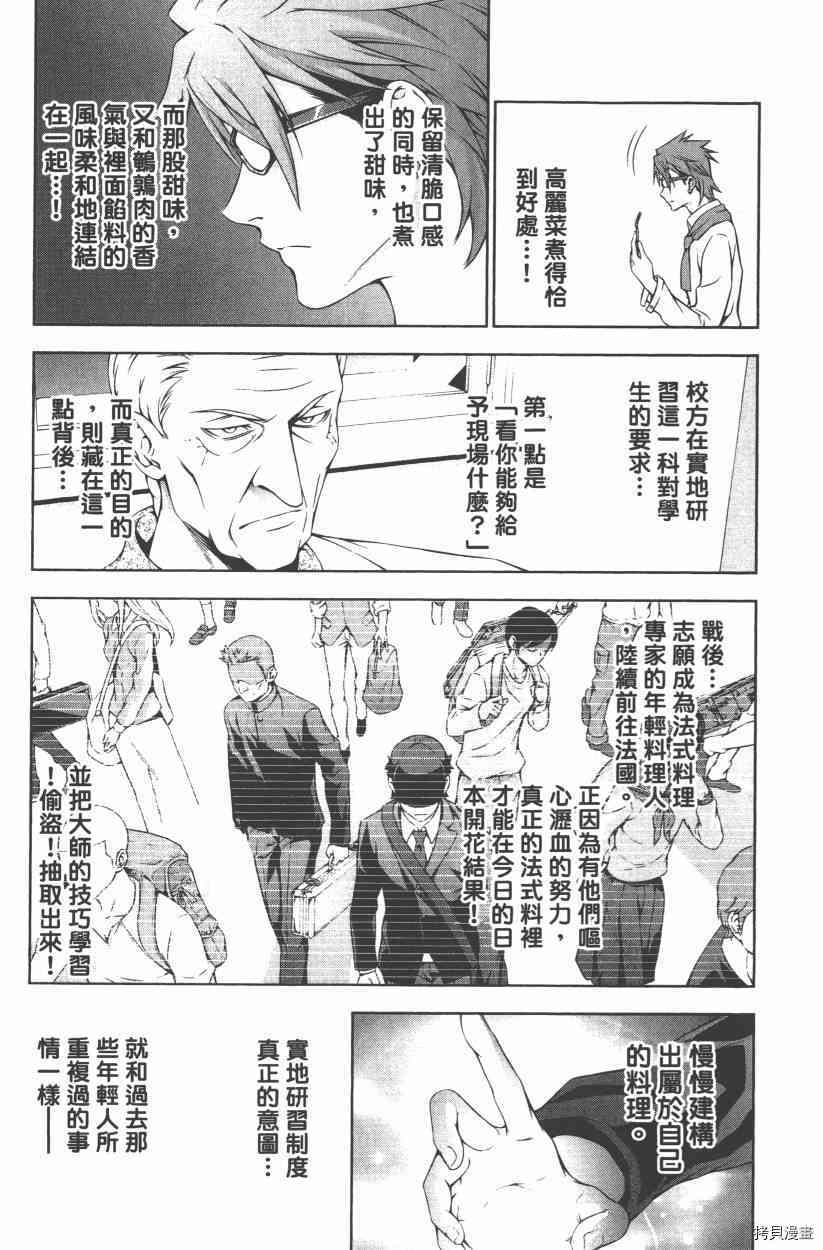 食戟之灵[拷贝漫画]韩漫全集-14卷无删减无遮挡章节图片 