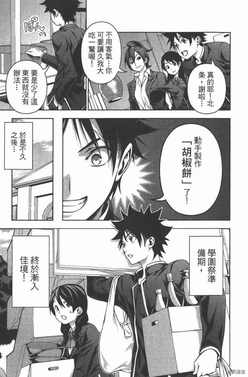 食戟之灵[拷贝漫画]韩漫全集-15卷无删减无遮挡章节图片 