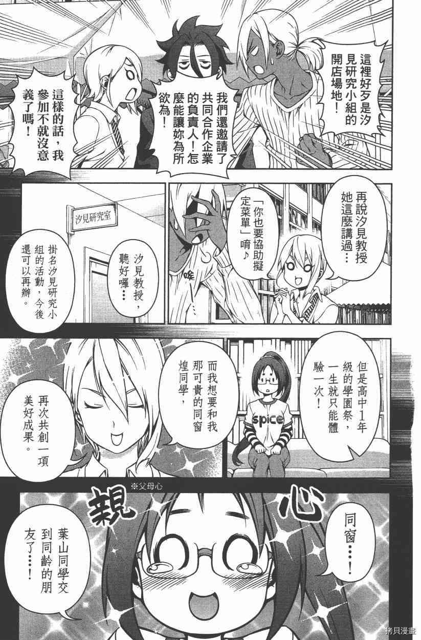 食戟之灵[拷贝漫画]韩漫全集-15卷无删减无遮挡章节图片 