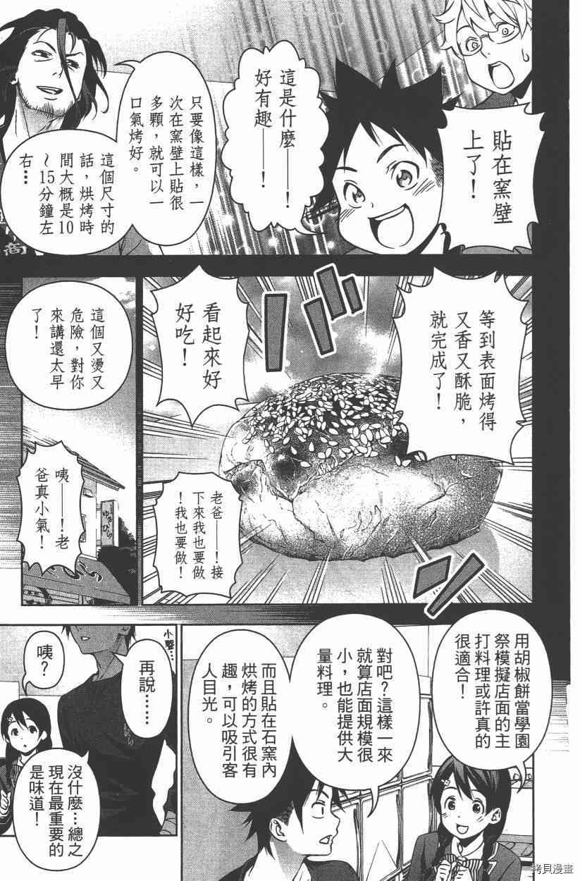 食戟之灵[拷贝漫画]韩漫全集-15卷无删减无遮挡章节图片 