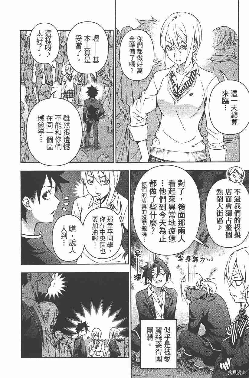 食戟之灵[拷贝漫画]韩漫全集-15卷无删减无遮挡章节图片 