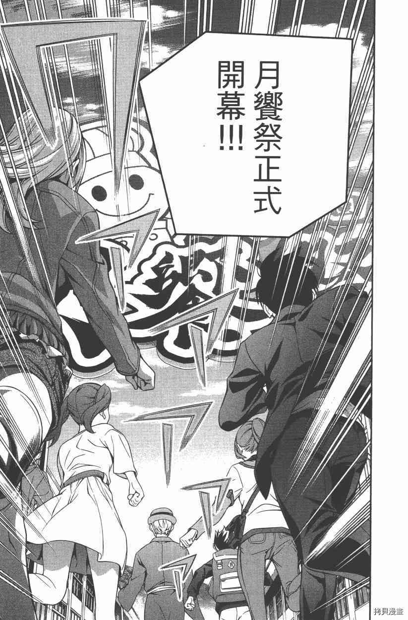 食戟之灵[拷贝漫画]韩漫全集-15卷无删减无遮挡章节图片 