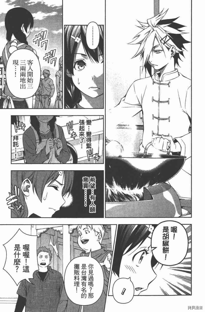 食戟之灵[拷贝漫画]韩漫全集-15卷无删减无遮挡章节图片 