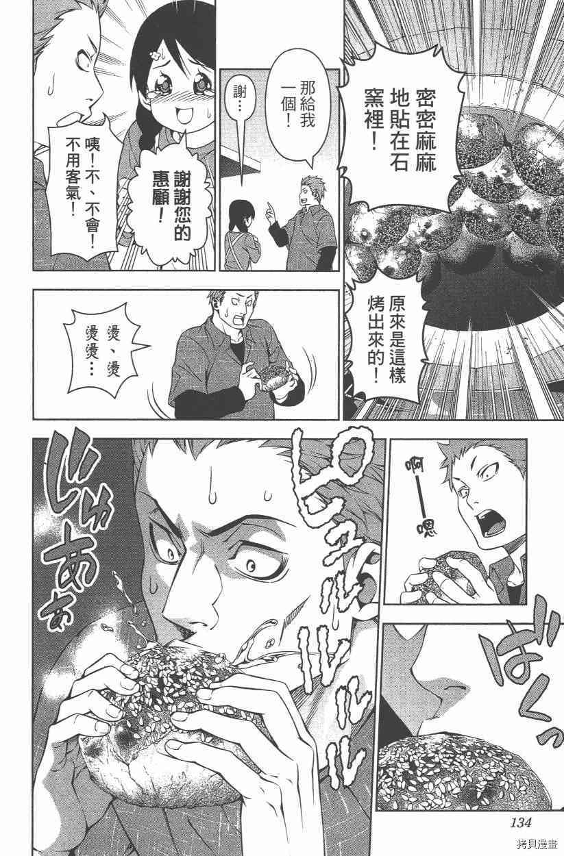 食戟之灵[拷贝漫画]韩漫全集-15卷无删减无遮挡章节图片 