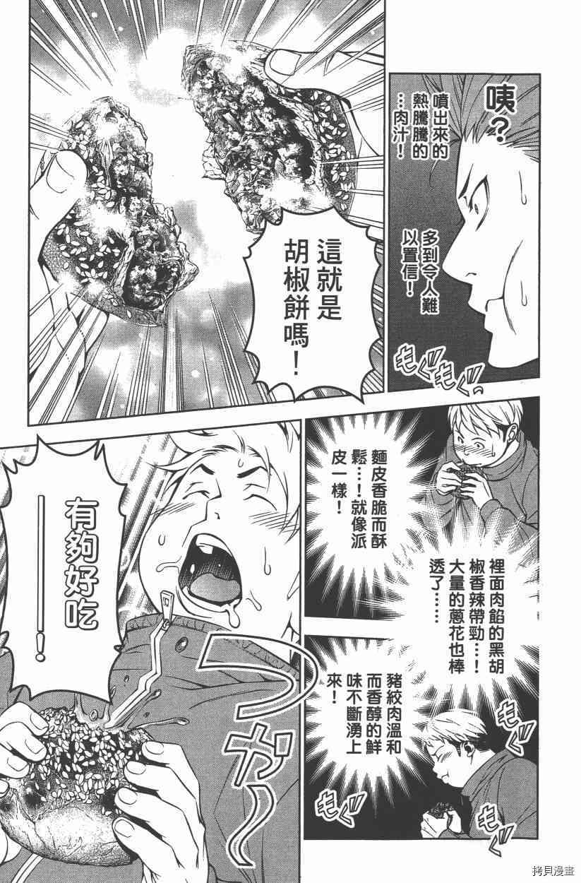 食戟之灵[拷贝漫画]韩漫全集-15卷无删减无遮挡章节图片 