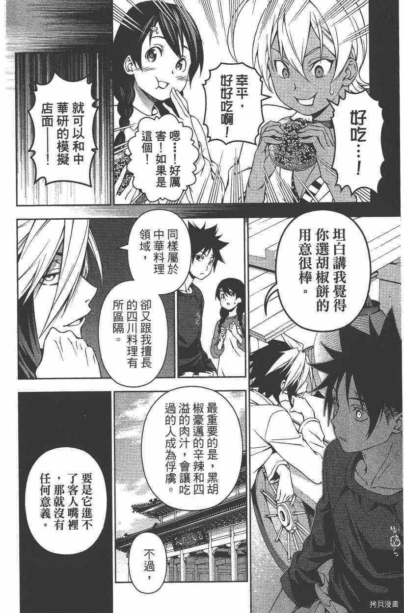 食戟之灵[拷贝漫画]韩漫全集-15卷无删减无遮挡章节图片 