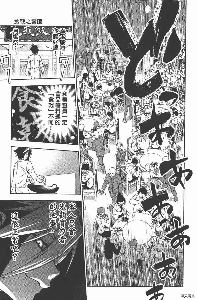 食戟之灵[拷贝漫画]韩漫全集-15卷无删减无遮挡章节图片 